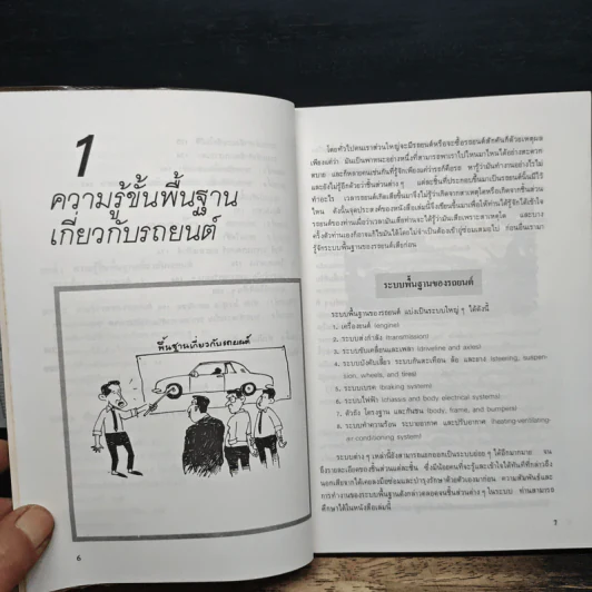 รักรถเข้าใจรถ - แซมมูเอล วอลกอฟ รูปที่ 8
