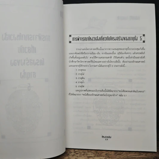 โหงวเฮ้ง ฉบับพิเศษ - อาจารย์อุดมพร แพงอ่อน รูปที่ 8