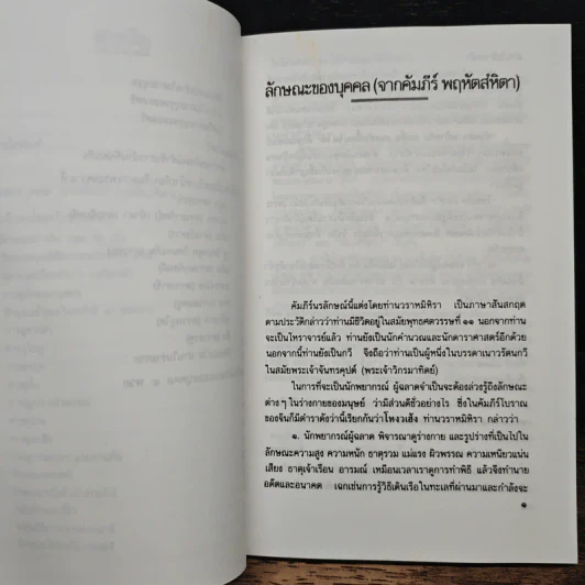 ตำรานรลักษณ์ ศาสตร์แห่งการทำนายลักษณะบุคคล - พลูหลวง รูปที่ 8