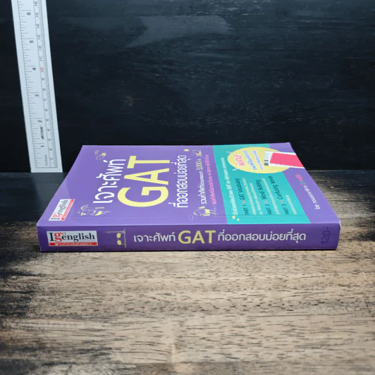 เจาะศัพท์ GAT ที่ออกสอบบ่อยที่สุด รูปที่ 3
