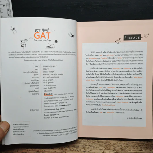 เจาะศัพท์ GAT ที่ออกสอบบ่อยที่สุด รูปที่ 6