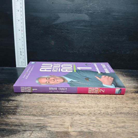 คมความคิด 1-2 (สองปกใน 1 เล่ม) - Brian Tracy รูปที่ 3