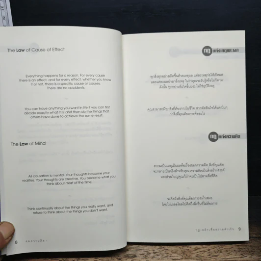 คมความคิด 1-2 (สองปกใน 1 เล่ม) - Brian Tracy รูปที่ 7