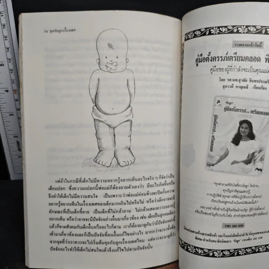 คุยกับลูกเรื่องเพศ - นพ.ยงยุทธ วงศ์ภิรมย์ศานติ์ รูปที่ 10