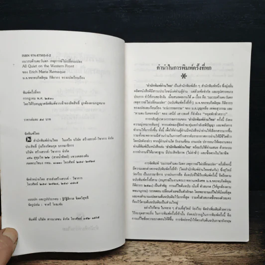แนวรบด้านตะวันตกเหตุการณ์ไม่เปลี่ยนแปลง - เอริช มาเรีย เรอมาร์ก รูปที่ 6