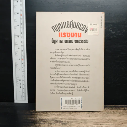 กฎหมายคุ้มครองแรงงาน เล่ม 1: ปัญหาและบทเรียนจากชีวิตจริง - เกษมสันต์ วิลาวรรณ รูปที่ 2