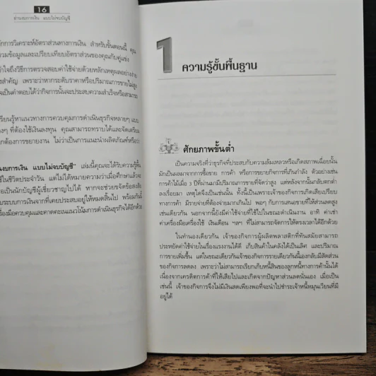 อ่านงบการเงิน แบบไม่จบบัญชี - James O. Gill, Moira Chatton รูปที่ 9