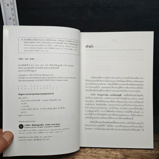 อ่านงบการเงิน แบบไม่จบบัญชี - James O. Gill, Moira Chatton รูปที่ 6