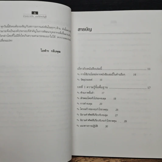 อ่านงบการเงิน แบบไม่จบบัญชี - James O. Gill, Moira Chatton รูปที่ 7