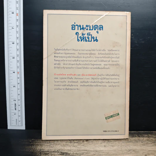อ่านงบดุลให้เป็น สำหรับนักบริหารที่ไม่เคยรู้เรื่องบัญชีมาก่อน - กาญจนา เจริญวงษ์ รูปที่ 2