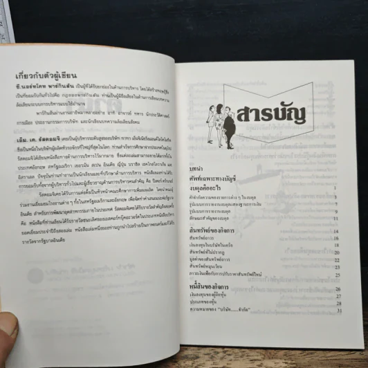 อ่านงบดุลให้เป็น สำหรับนักบริหารที่ไม่เคยรู้เรื่องบัญชีมาก่อน - กาญจนา เจริญวงษ์ รูปที่ 7