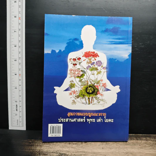 สุขภาพแบบบูรณาการ รูปที่ 2