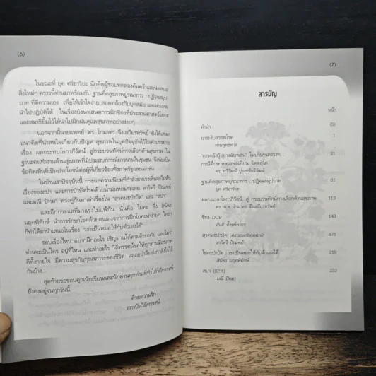 สุขภาพแบบบูรณาการ รูปที่ 8