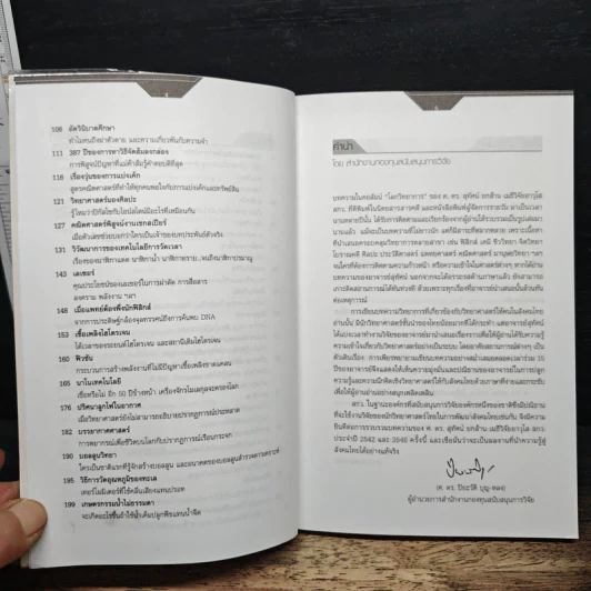 ศาสตร์พิศวง: สู่มิติแห่งความเป็นไปไม่ได้ - ศ.ดร.สุทัศน์ ยกส้าน รูปที่ 6
