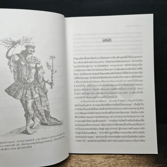 12 ราศีชี้นำชีวิต - คำทิพย์ ไชยธรรม รูปที่ 9