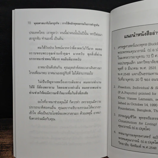พระพุทธศาสนากับโลกธุรกิจ - พระพรหมคุณาภรณ์ (ป.อ.ปยุตฺโต), ลอเรนส์ รูปที่ 10