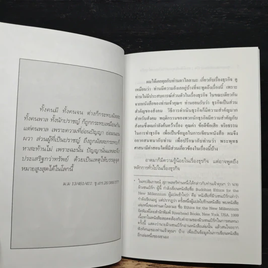 พระพุทธศาสนากับโลกธุรกิจ - พระพรหมคุณาภรณ์ (ป.อ.ปยุตฺโต), ลอเรนส์ รูปที่ 9