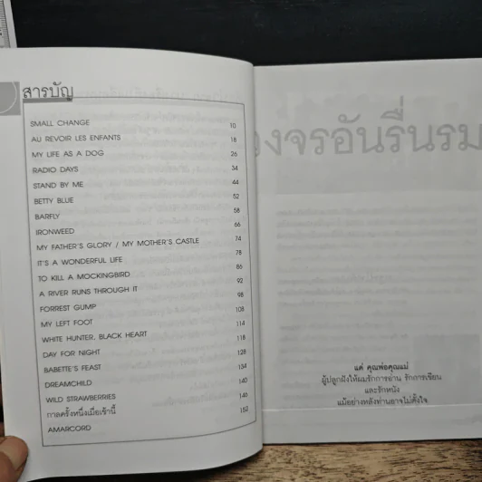 วงจรอันรื่นรมย์ - สุทธากร สันติธวัช รูปที่ 7