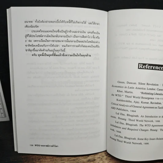WTO ทรราชย์การค้าโลก - กมล กมลตระกูล รูปที่ 8