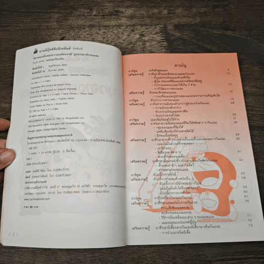 โดเรมอน ค้นพบความมหัศจรรย์ บุกอาณาจักรแมลง รูปที่ 6