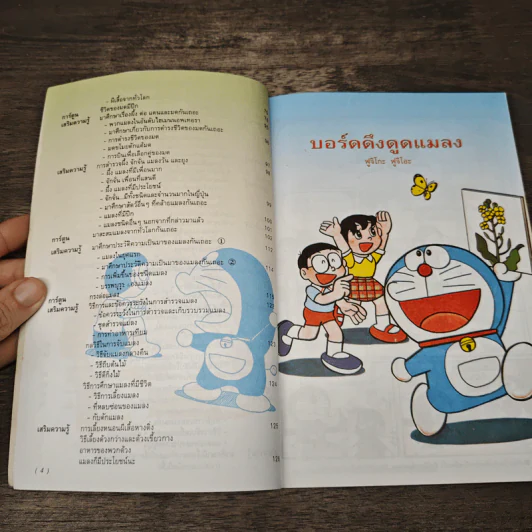 โดเรมอน ค้นพบความมหัศจรรย์ บุกอาณาจักรแมลง รูปที่ 7