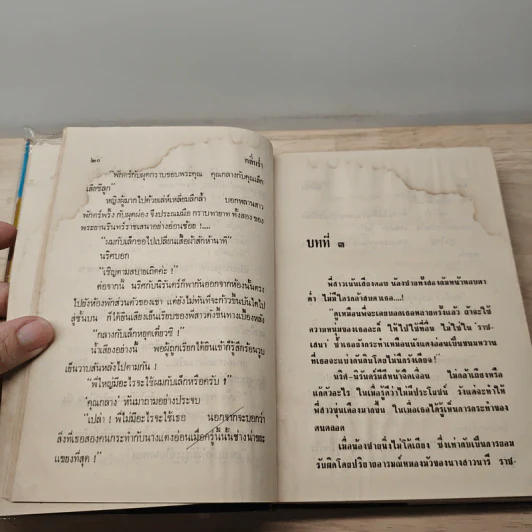 กลิ่นร่ำ - บุษยมาส รูปที่ 7