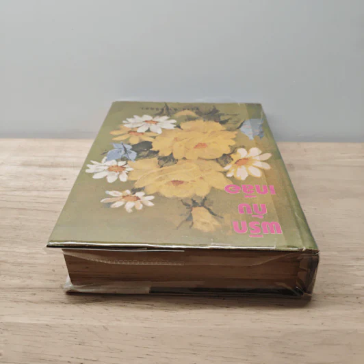 พริกกับเกลือ เล่ม 2 - ชูวงศ์ ฉายะจินดา รูปที่ 4
