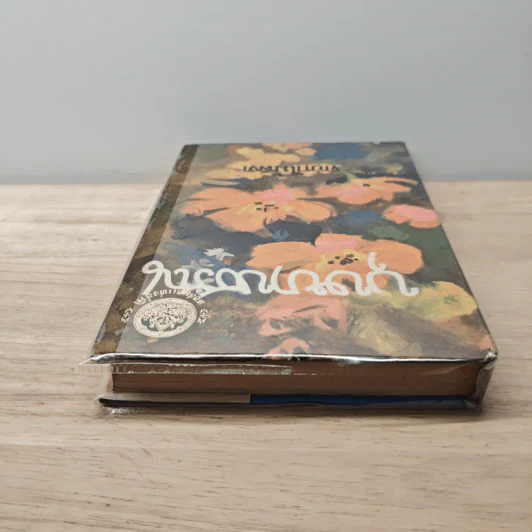 บุษบาบรรณ - ดอกไม้สด รูปที่ 4