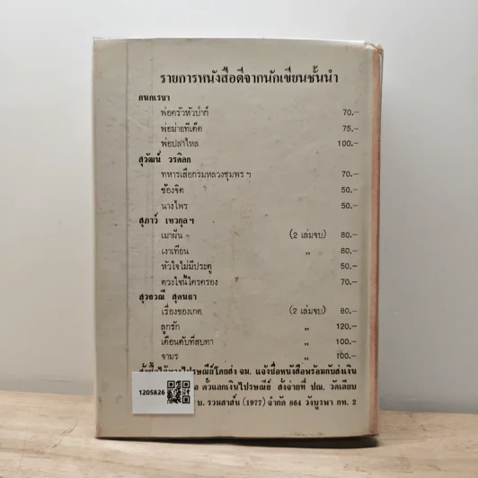 อรุณเบิกฟ้า - นราวดี รูปที่ 5