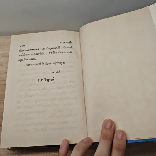 อรุณเบิกฟ้า - นราวดี รูปที่ 8