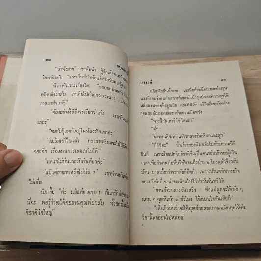 อรุณเบิกฟ้า - นราวดี รูปที่ 7