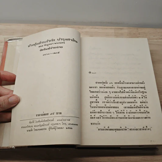 อรุณเบิกฟ้า - นราวดี รูปที่ 7