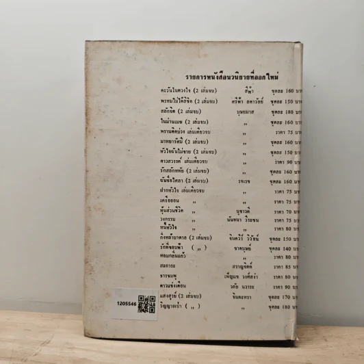 เศรษฐีใหม่ - เบญจนาท นฤมล รูปที่ 5