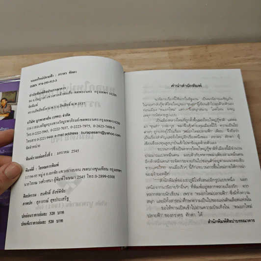หมอกใหม่ปลายฟ้า - ภราดร ศักดา รูปที่ 7