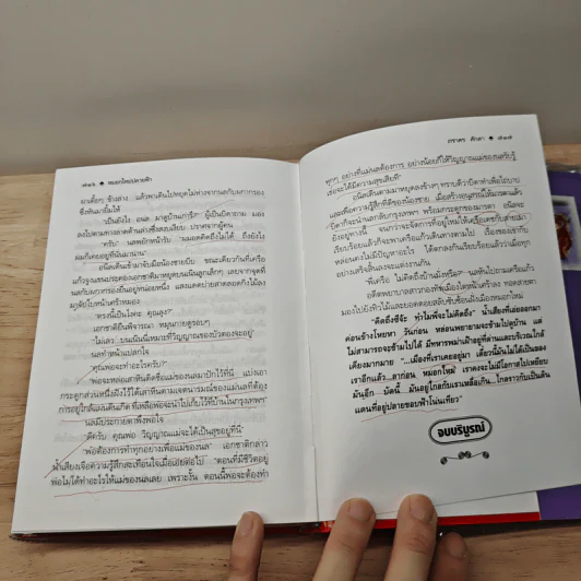 หมอกใหม่ปลายฟ้า - ภราดร ศักดา รูปที่ 9