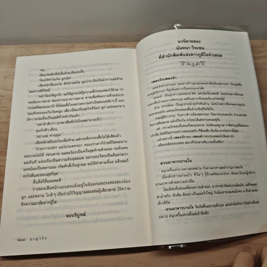 อาญารัก - จำลักษณ์ รูปที่ 8