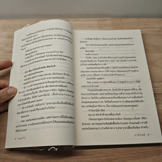 อาญารัก - จำลักษณ์ รูปที่ 7