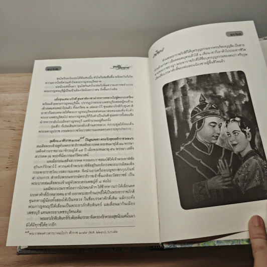 ขุนศึกมหาราช (ปกแข็ง) - รพีพร รูปที่ 8