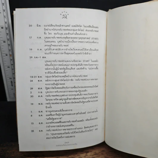 สงครามร้อน สงครามเย็น - ไมเคิล อาร์. เบคลอส, สโทรบ กัลบอทท์ รูปที่ 10