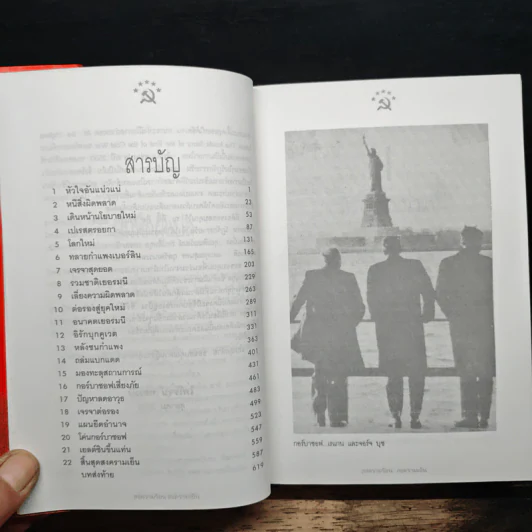 สงครามร้อน สงครามเย็น - ไมเคิล อาร์. เบคลอส, สโทรบ กัลบอทท์ รูปที่ 8