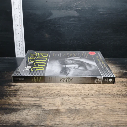 วิถีแห่งสตีฟจอบส์ The Steve Jobs Way - เจย์ เอลเลียต, วิลเลียม ไซมอน รูปที่ 3