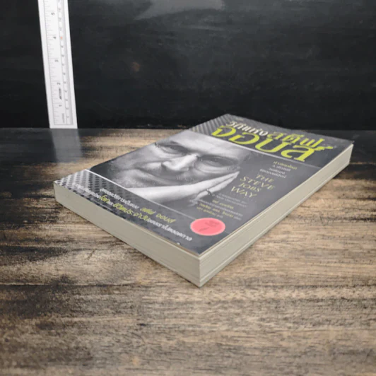 วิถีแห่งสตีฟจอบส์ The Steve Jobs Way - เจย์ เอลเลียต, วิลเลียม ไซมอน รูปที่ 4