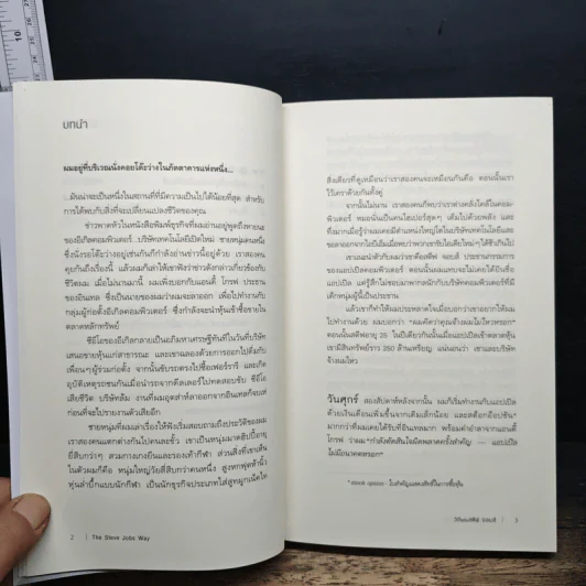 วิถีแห่งสตีฟจอบส์ The Steve Jobs Way - เจย์ เอลเลียต, วิลเลียม ไซมอน รูปที่ 7