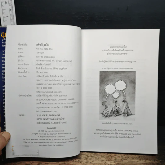 ครึ่งที่ถูกลืม - Luc De Brabandere, รองศาสตราจารย์ ดร.ณัฐชยา เฉลยทรัพย์ รูปที่ 6
