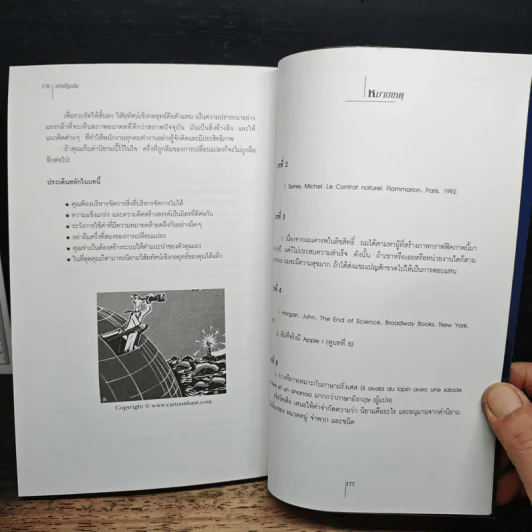 ครึ่งที่ถูกลืม - Luc De Brabandere, รองศาสตราจารย์ ดร.ณัฐชยา เฉลยทรัพย์ รูปที่ 10