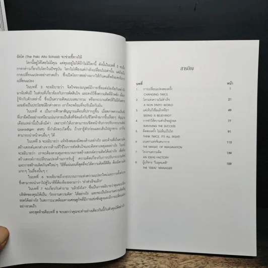 ครึ่งที่ถูกลืม - Luc De Brabandere, รองศาสตราจารย์ ดร.ณัฐชยา เฉลยทรัพย์ รูปที่ 8