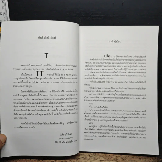 ครึ่งที่ถูกลืม - Luc De Brabandere, รองศาสตราจารย์ ดร.ณัฐชยา เฉลยทรัพย์ รูปที่ 7