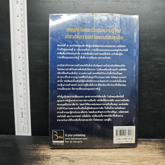 ครึ่งที่ถูกลืม - Luc De Brabandere, รองศาสตราจารย์ ดร.ณัฐชยา เฉลยทรัพย์ รูปที่ 2