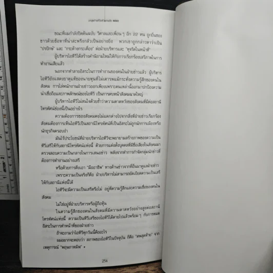 เทพชัย หย่อง : บทสุดท้ายทีวีเสรี รูปที่ 10