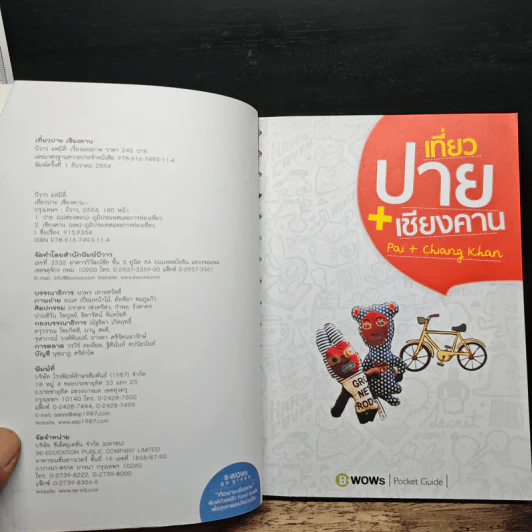 เที่ยวปาย + เชียงคาน - ทีมงานบีวาวแฟมิลี่ รูปที่ 6